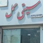 گلفروشی مادر