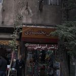 ورزشی امیرعلی