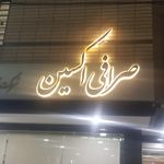 صرافی پارسه