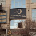 درمانگاه تخصصی پوست و موی رازی