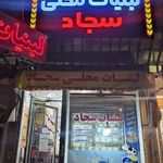 سوپرلبنیات آذربایجان