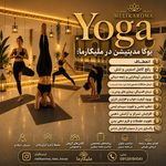 استوديو يوگا تخصصي مليكارُما