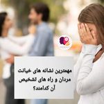 زوج درمانگر و مشاور مریم مجلسی