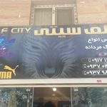 بوتیک ولف سیتی