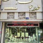 طلاجات نجاتی
