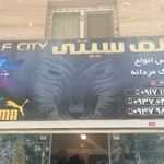 بوتیک ولف سیتی