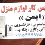 تعمیرات لوازم خانگی رضا
