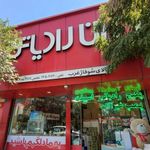کالای شوفاژ غرب