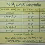 نانوایی بربری