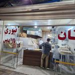 نانوایی بربری