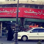 گل اردیبهشت 
