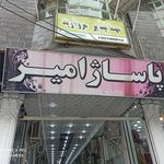 پاساژ سیفی