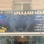 بوتیک ولف سیتی