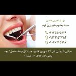 دندانساز بهدارتجربی دندان تبریزی فرد