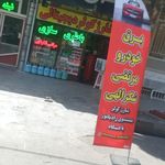 باطری سازی حیدری