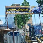 کارواش وارش