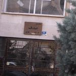 ساختمان صدف