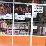 نوشت افزار محمدی