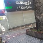 داروخانه دکتر انالویی