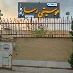 آموزشگاه موسیقی رسا