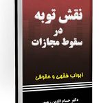 مشاوره حقوقی آرمان -  دکتر حسام رحیمی
