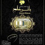 مرکز اپیلاسیون بانو خلج