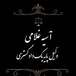 وکیل پایه یک آسیه غلامی هفشجانی