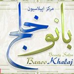 مرکز اپیلاسیون بانو خلج