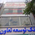 افق ره آورد