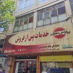 بختیاری