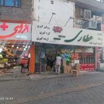 عطاری ارمغان طبیعت