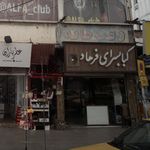 کبابسرای شمال