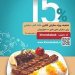 خانه کباب دیلمان