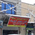 تعمیرگاه تخصصی خودرو داریوش