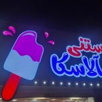 ویتامینه آیس پک