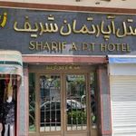 هتل آپارتمان شریف مشهد