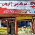 بختیاری