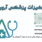 کالای پزشکی رازی