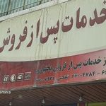 بختیاری