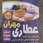 عطاری گلستان