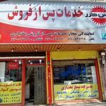 بختیاری