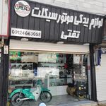 لوازم یدکی موتور سیکلت دانیال