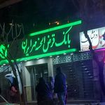 بانک قرض الحسنه مهرایران
