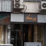 تاچ