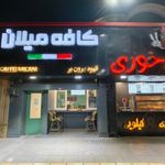 کافه میلان