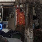 بستنی اکبرمشتی