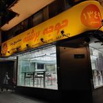 فست فود جوجه برشته