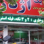 فست فود اژدر زاپاتا