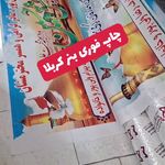 چاپ بنر در شهر قدس (چاپ و تبلیغات ردپا)