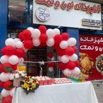 آشپزخونه نون و نمک
